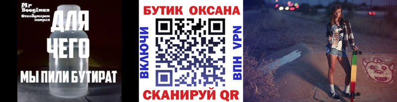 Бутират оксана  MEGA ссылка  Нефтекумск 